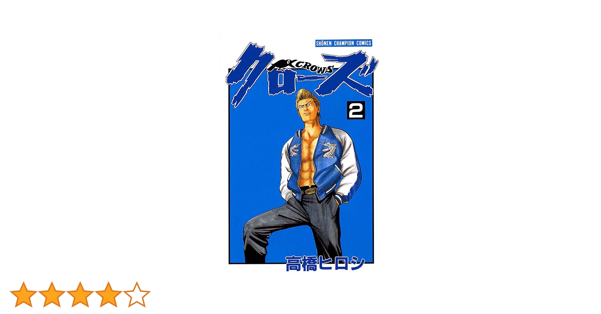 クローズ2巻 515FFQUPNwL._SY200_QL15_.jpg